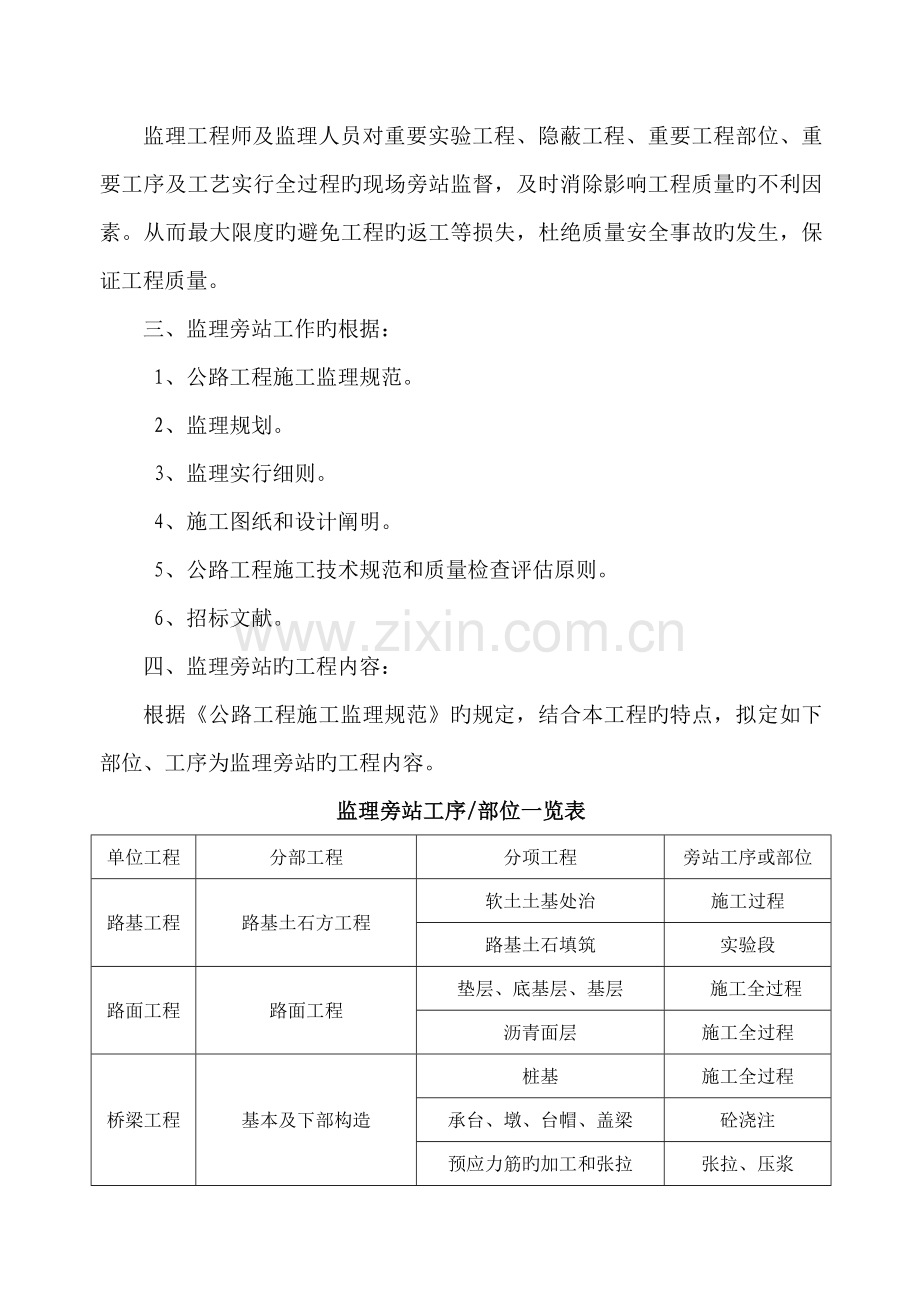 公路关键工程监理旁站专题方案.doc_第3页