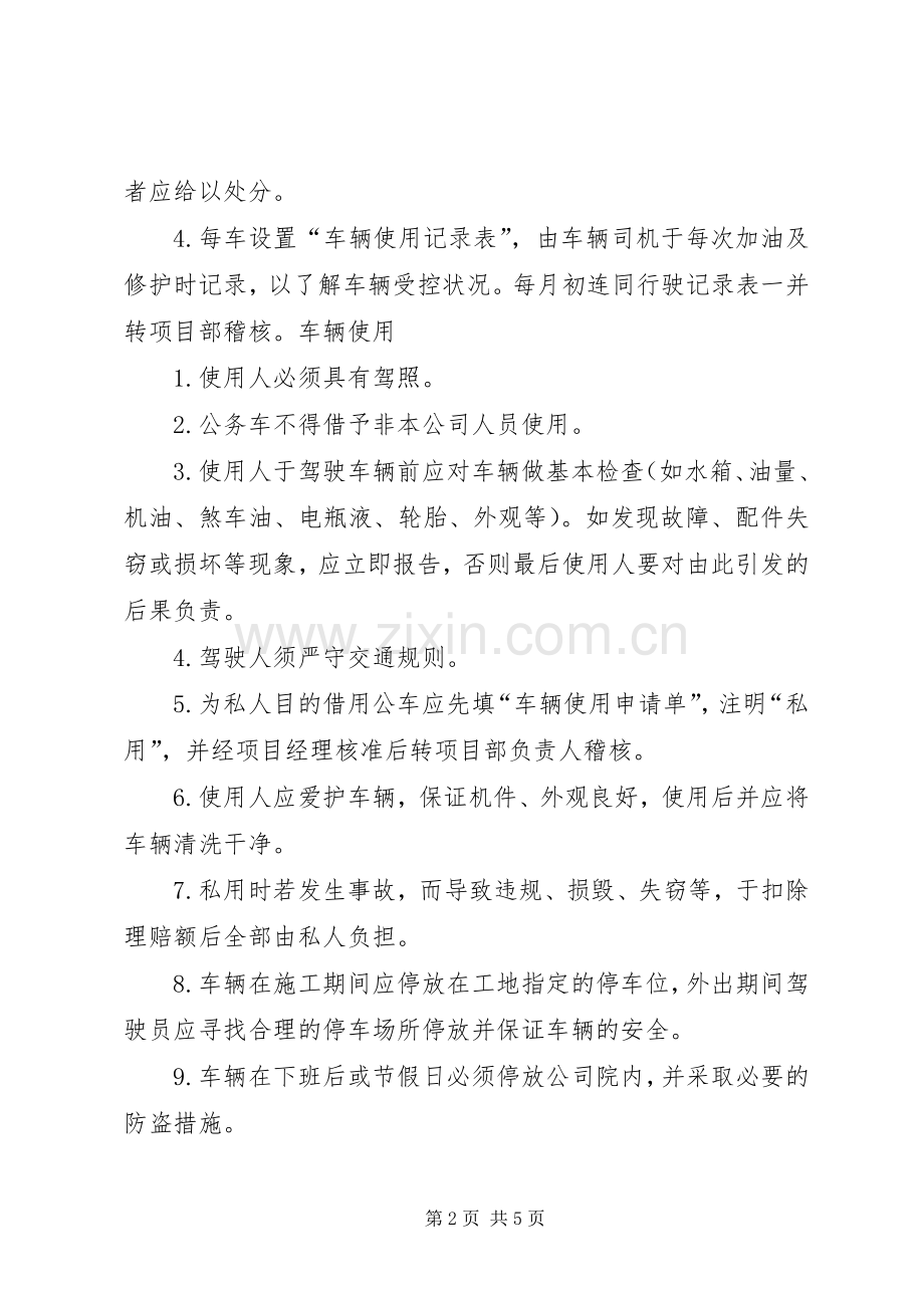 项目部车辆管理规章制度.docx_第2页