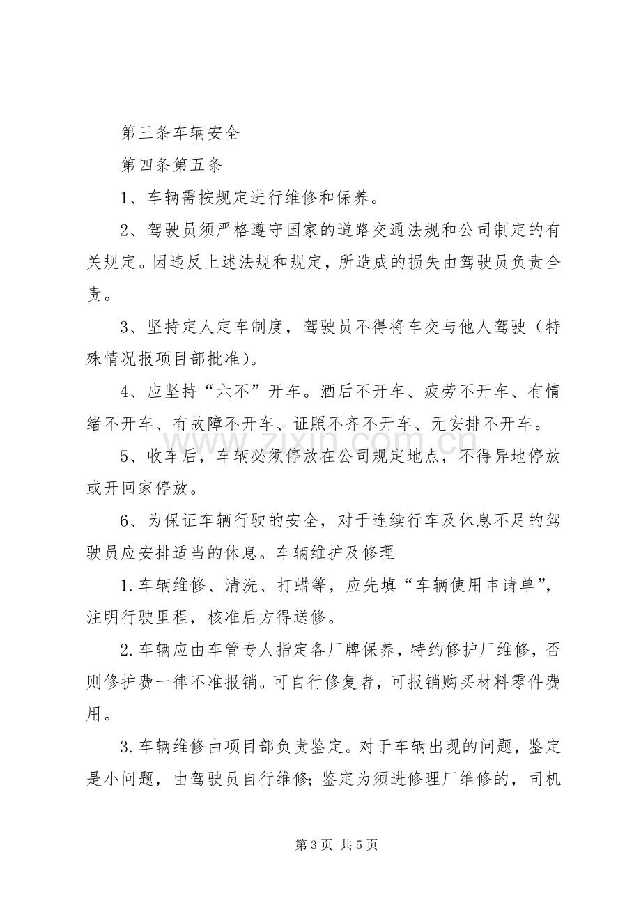 项目部车辆管理规章制度.docx_第3页