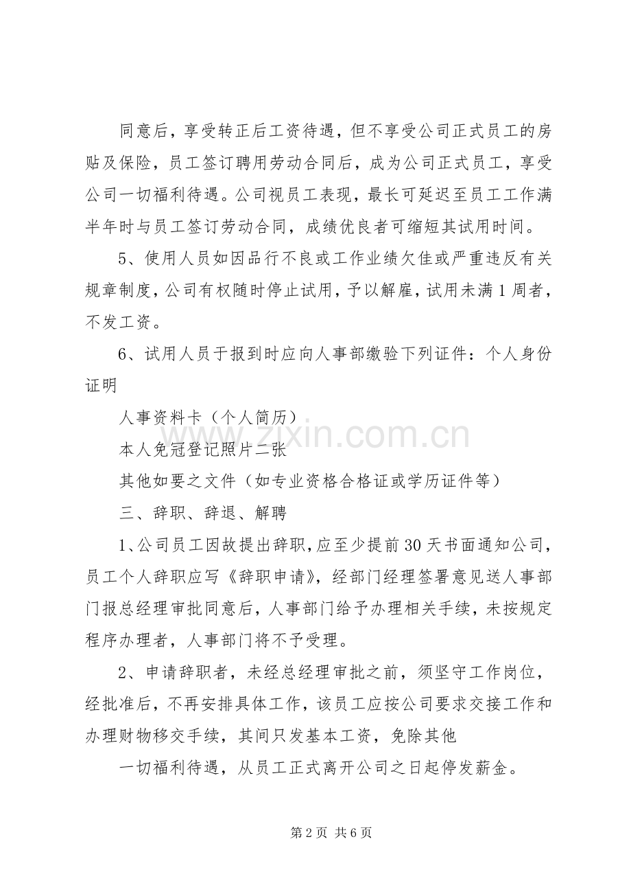 建筑劳务公司管理规章制度 .docx_第2页