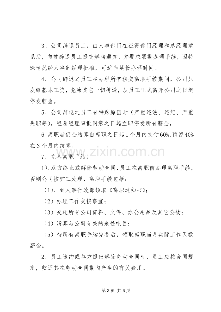 建筑劳务公司管理规章制度 .docx_第3页