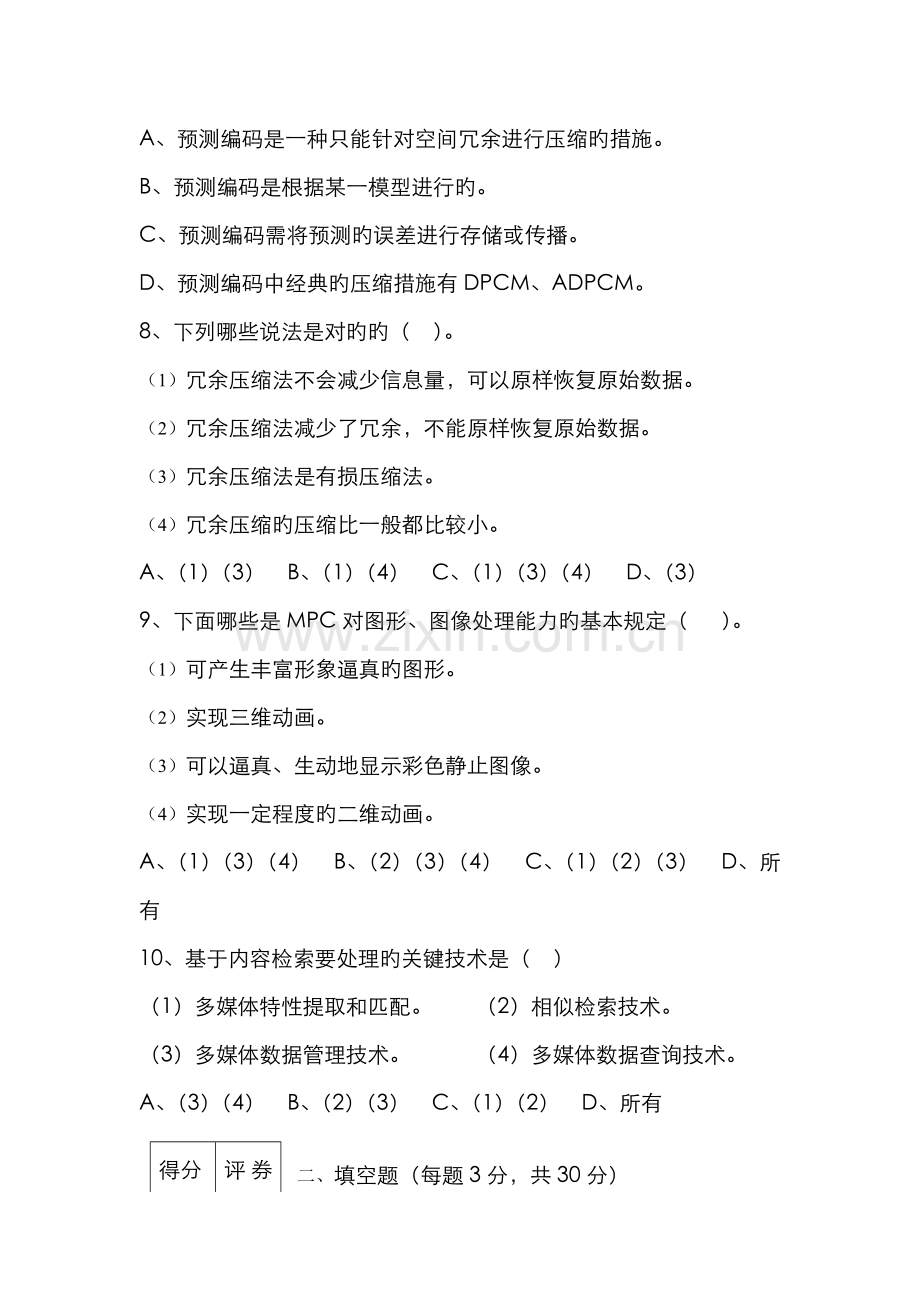 2022年计科技专业多媒体技术基础及应用试题.doc_第3页