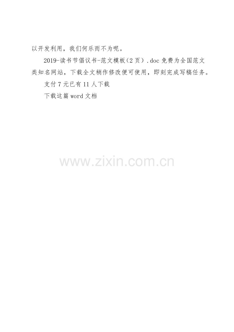 20XX年读书节倡议书模板（2页）.docx_第3页