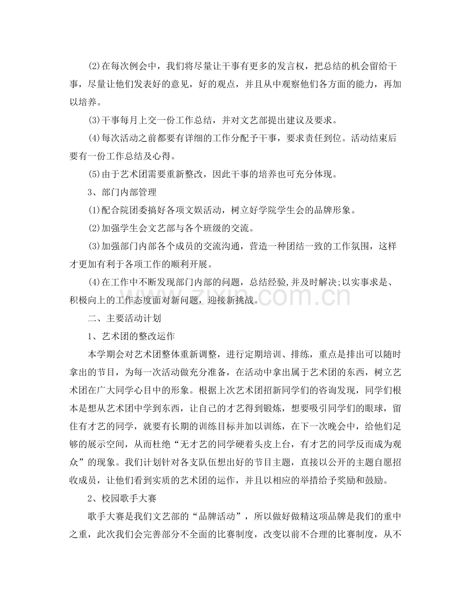 学生会文艺部部长个人计划 .docx_第2页