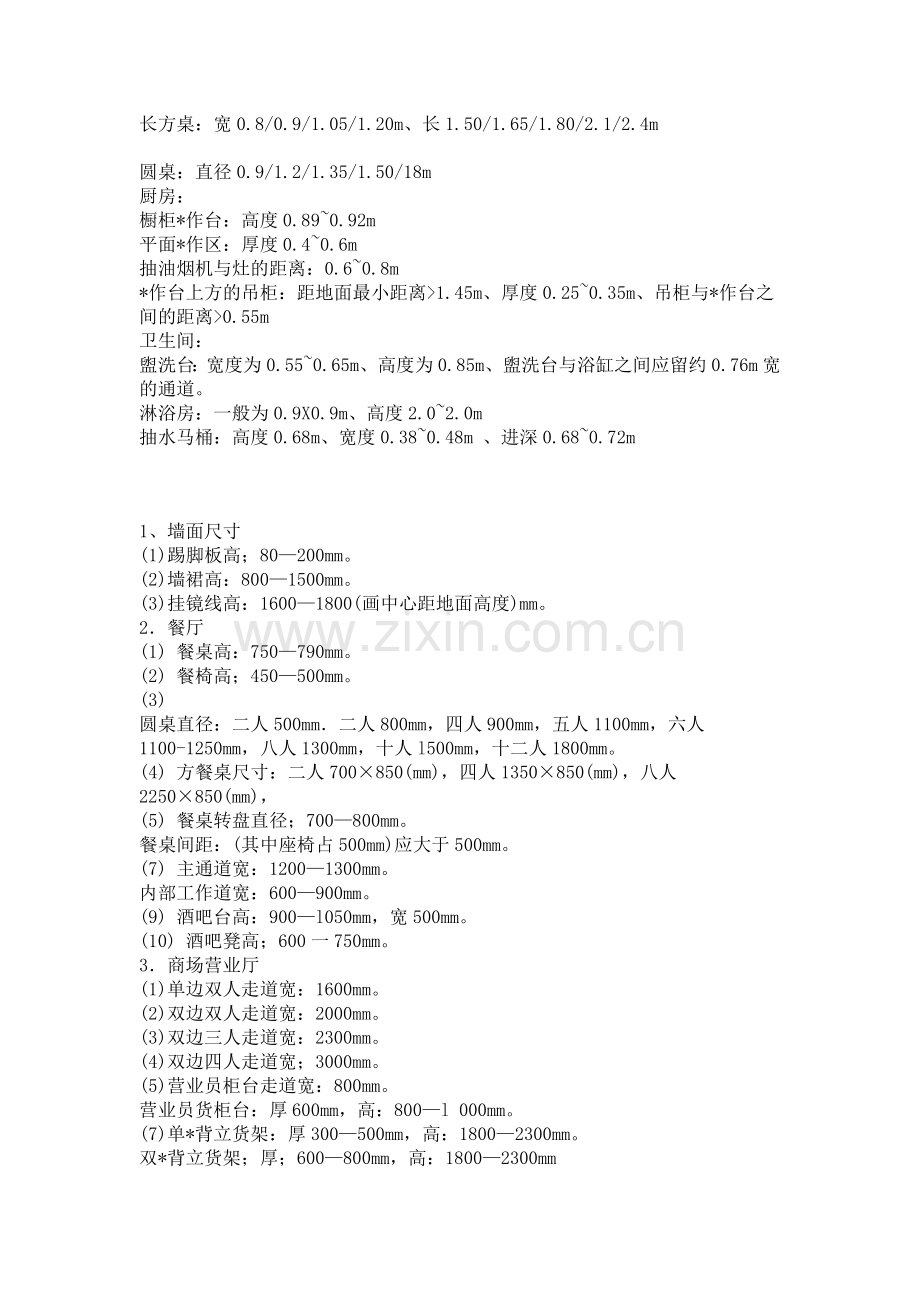 人体工程学副篇.doc_第2页