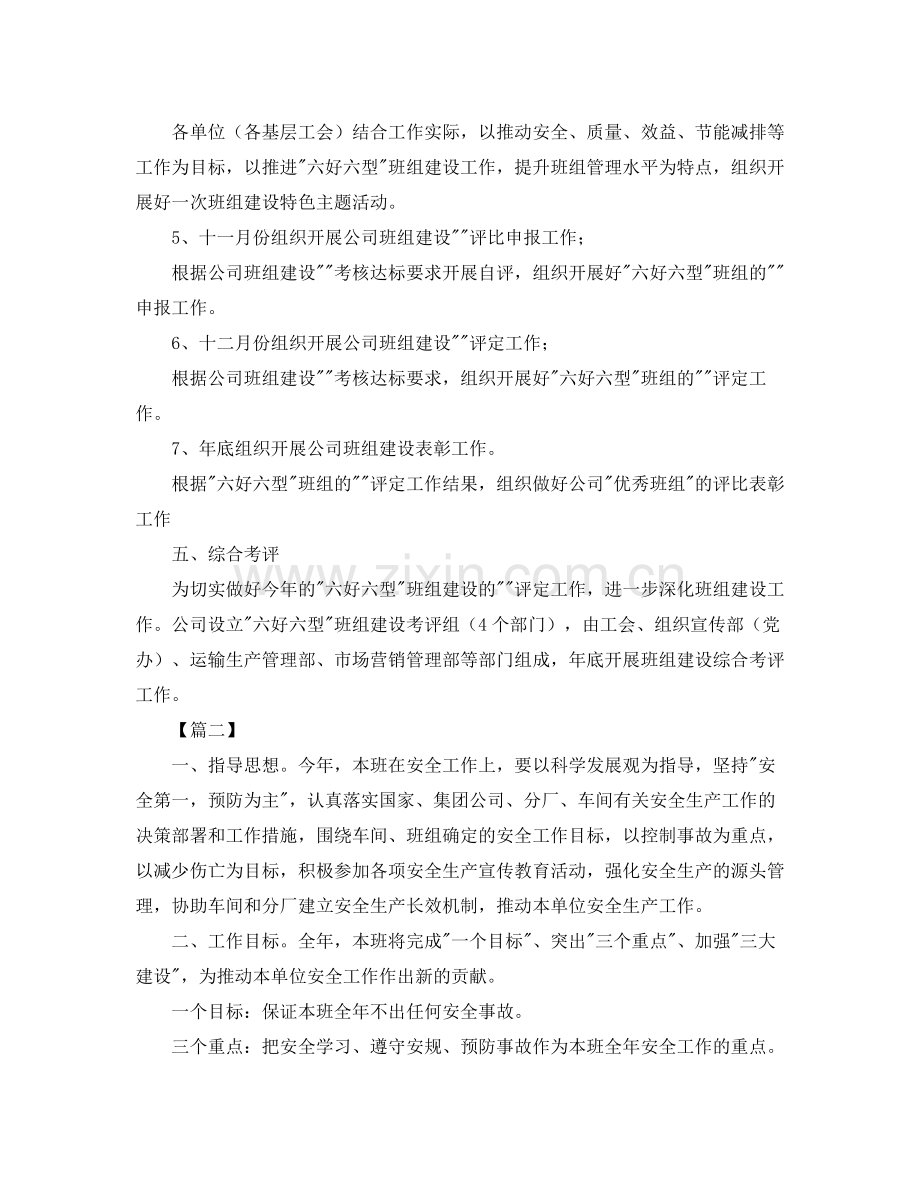 2020年班长工作计划书 .docx_第2页