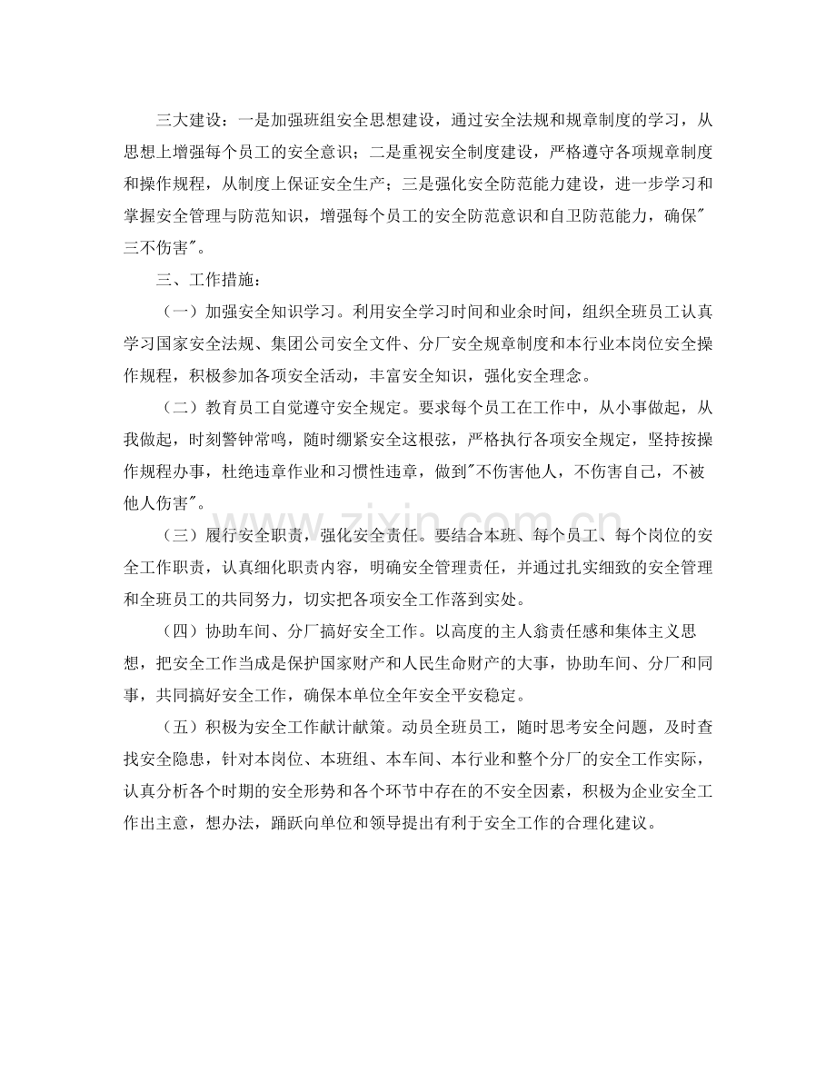 2020年班长工作计划书 .docx_第3页