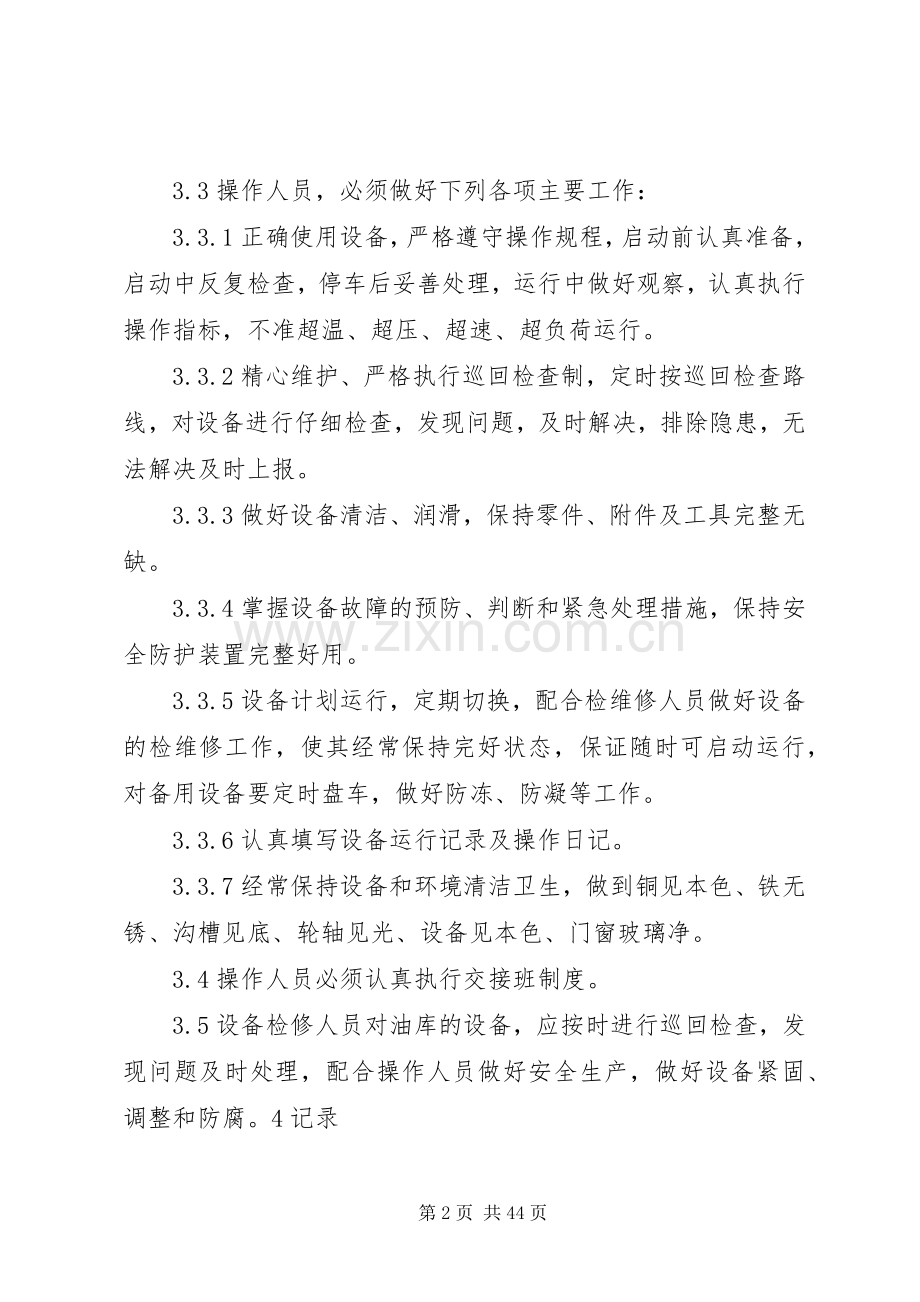 设备日常维护保养管理规章制度.docx_第2页