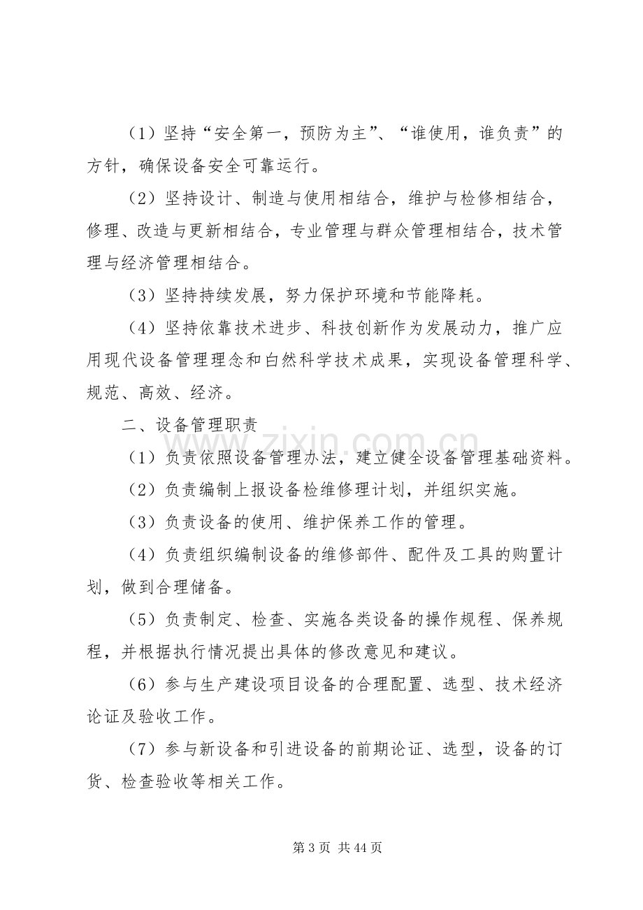 设备日常维护保养管理规章制度.docx_第3页