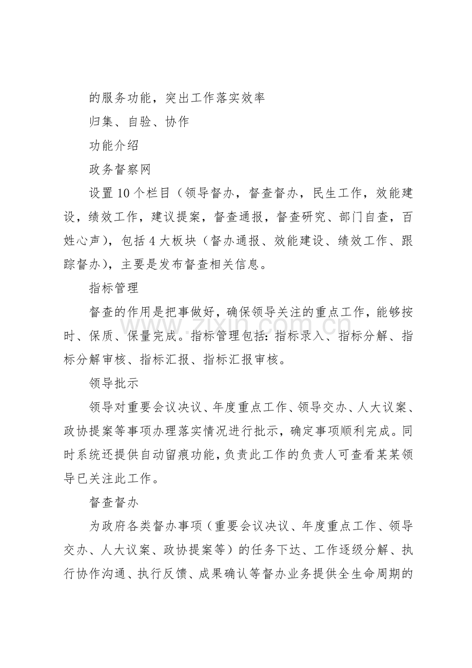 政务督查督办管理规章制度.docx_第2页