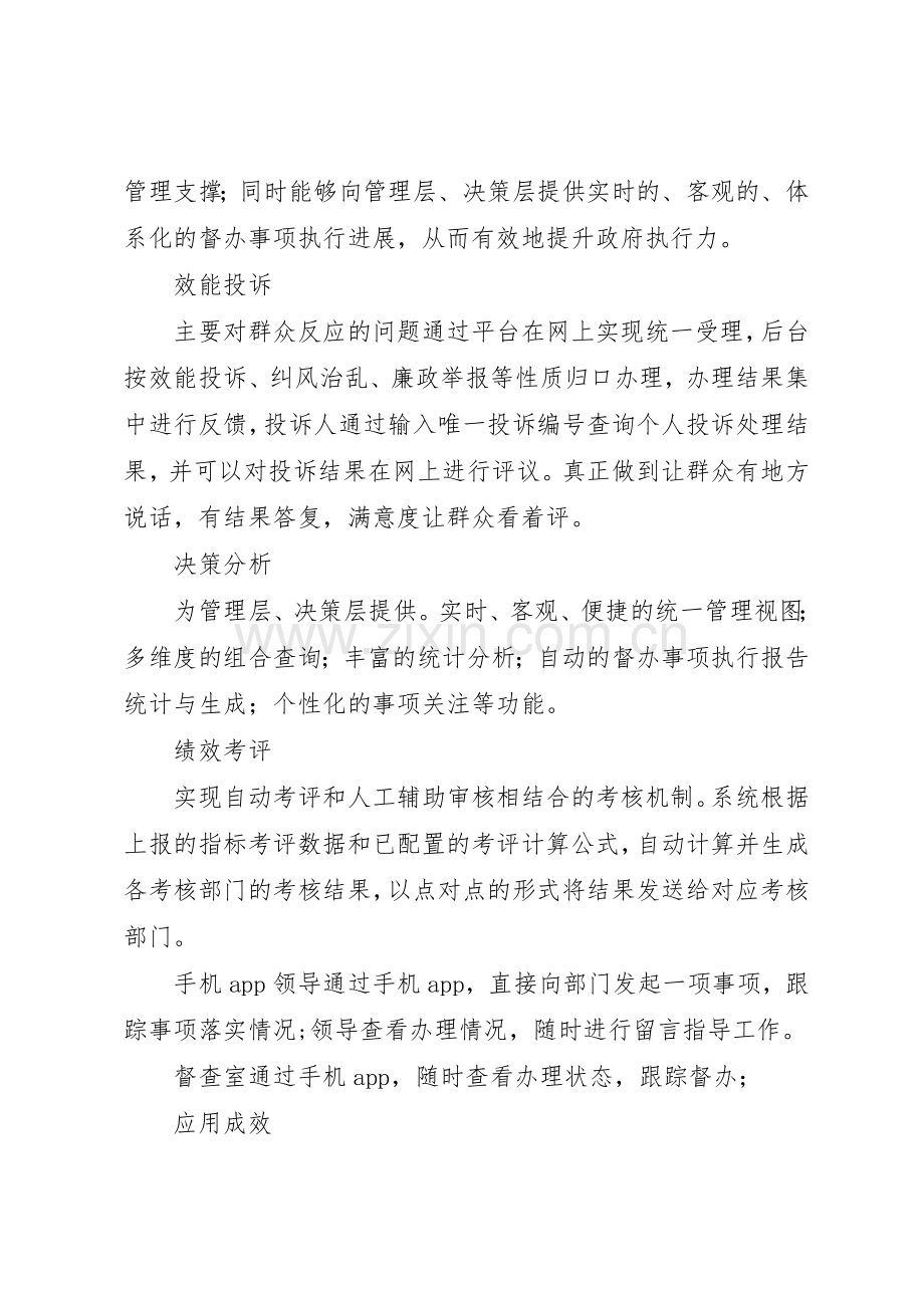 政务督查督办管理规章制度.docx_第3页