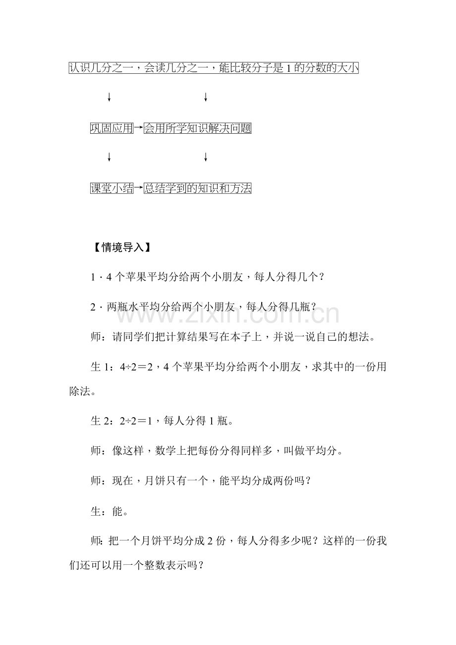 小学数学人教2011课标版三年级几分之一-(11).docx_第3页