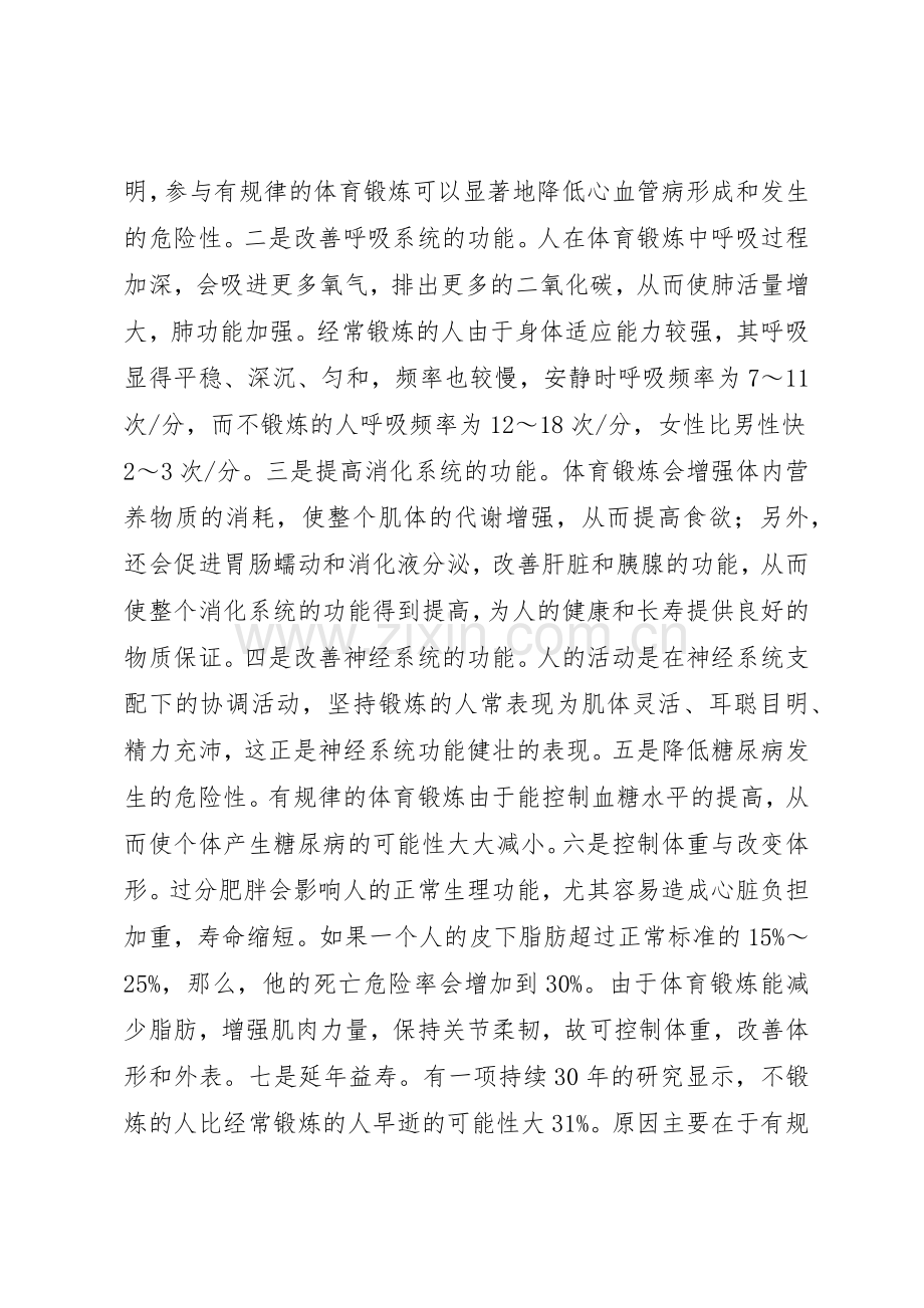 关于加强体育锻炼的倡议书范文 (3).docx_第3页