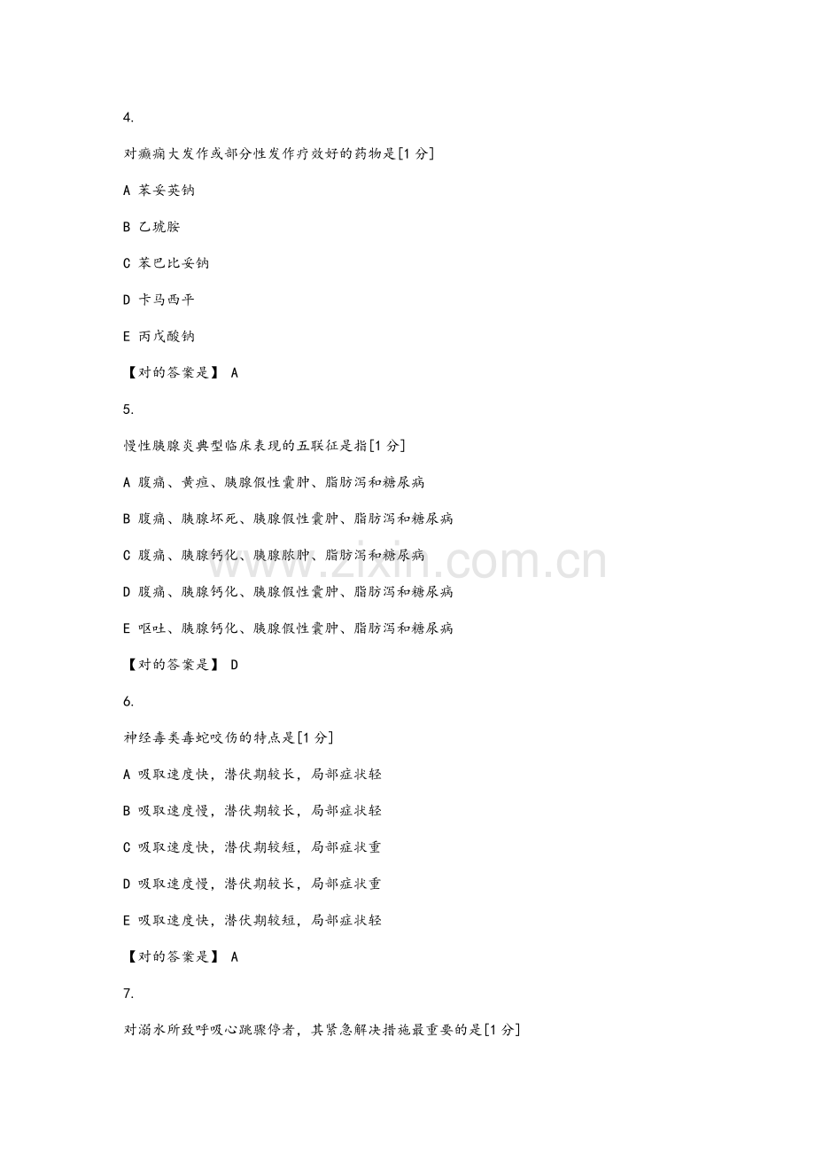 2023年医师定期考核临床题库资料.doc_第2页