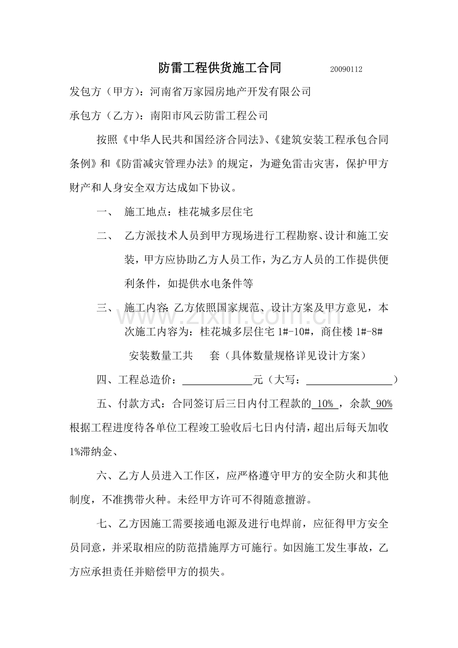 防雷工程供货施工合同.doc_第1页