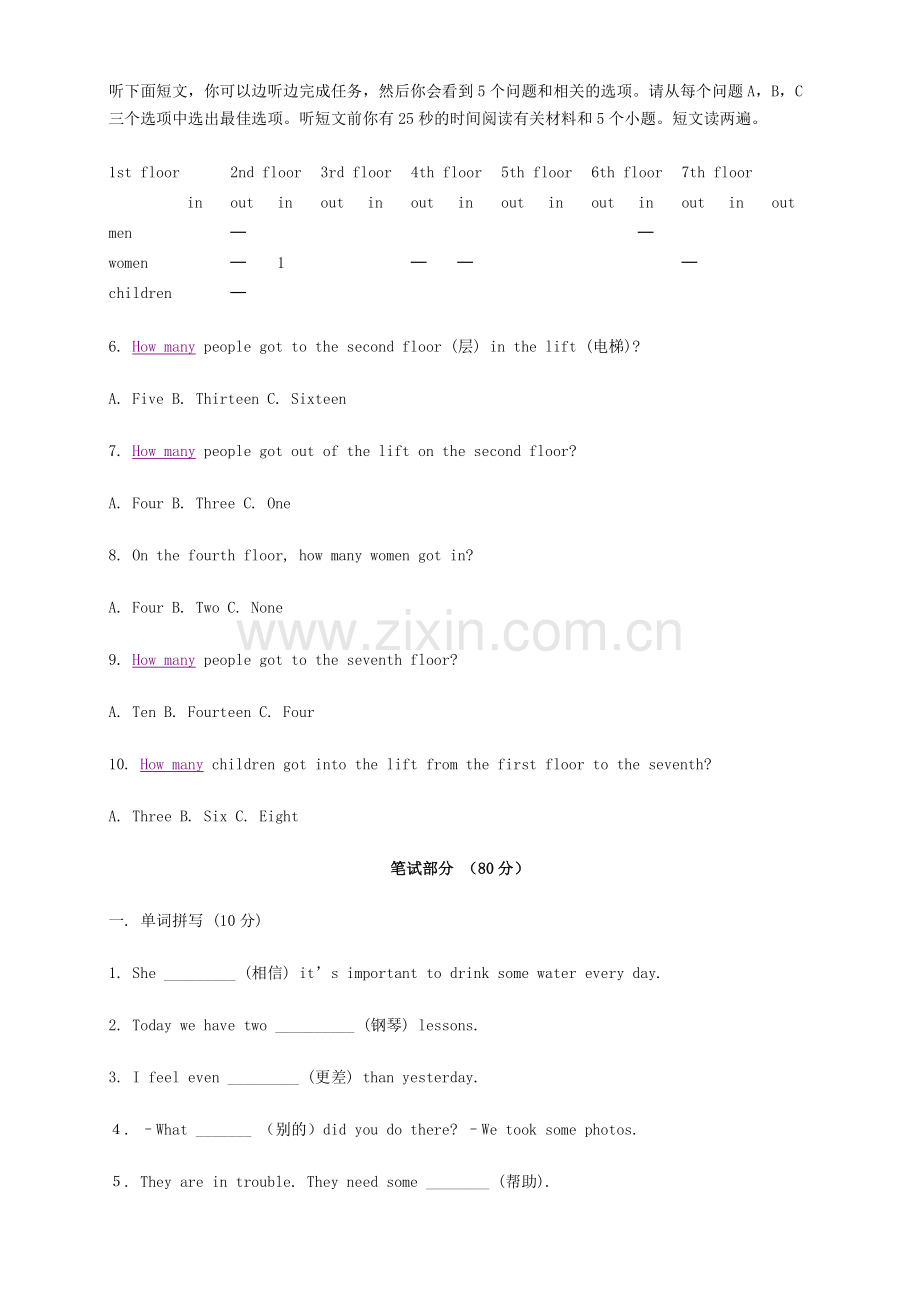 八年级第一学期英语全科竞赛试题卷.doc_第2页