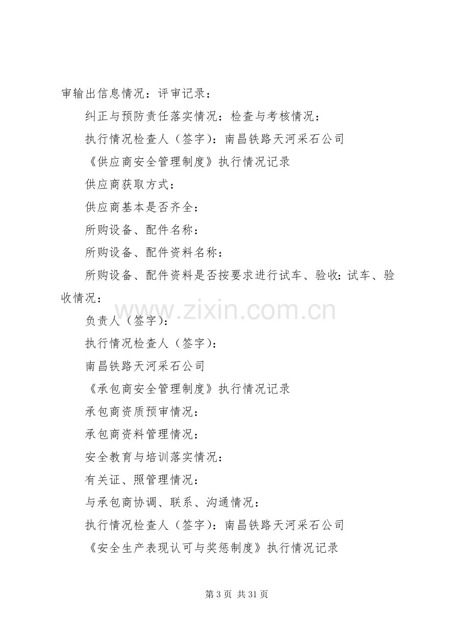 管理规章制度执行情况记录.docx_第3页