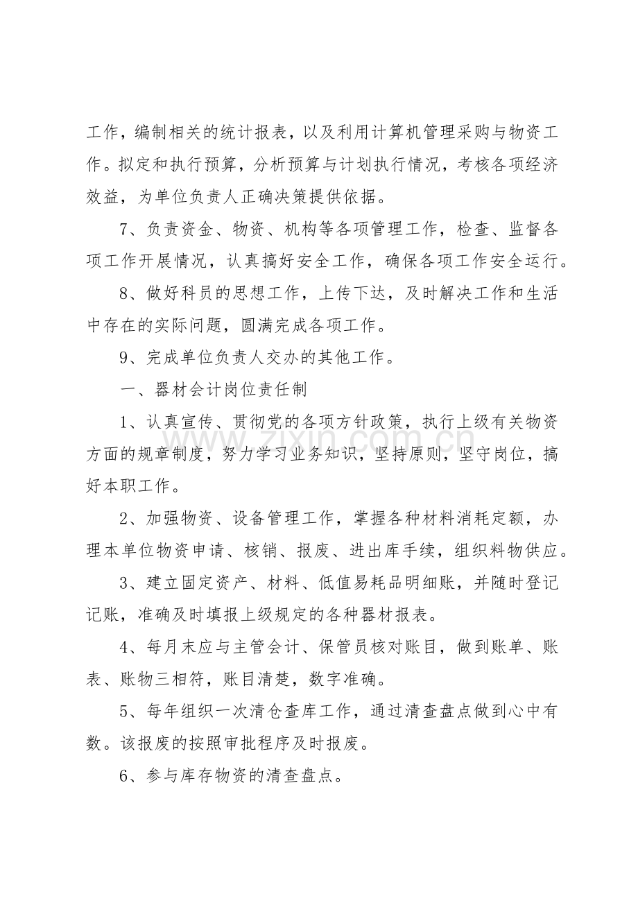 公司防汛物资管理规章制度及值班规章制度 .docx_第2页