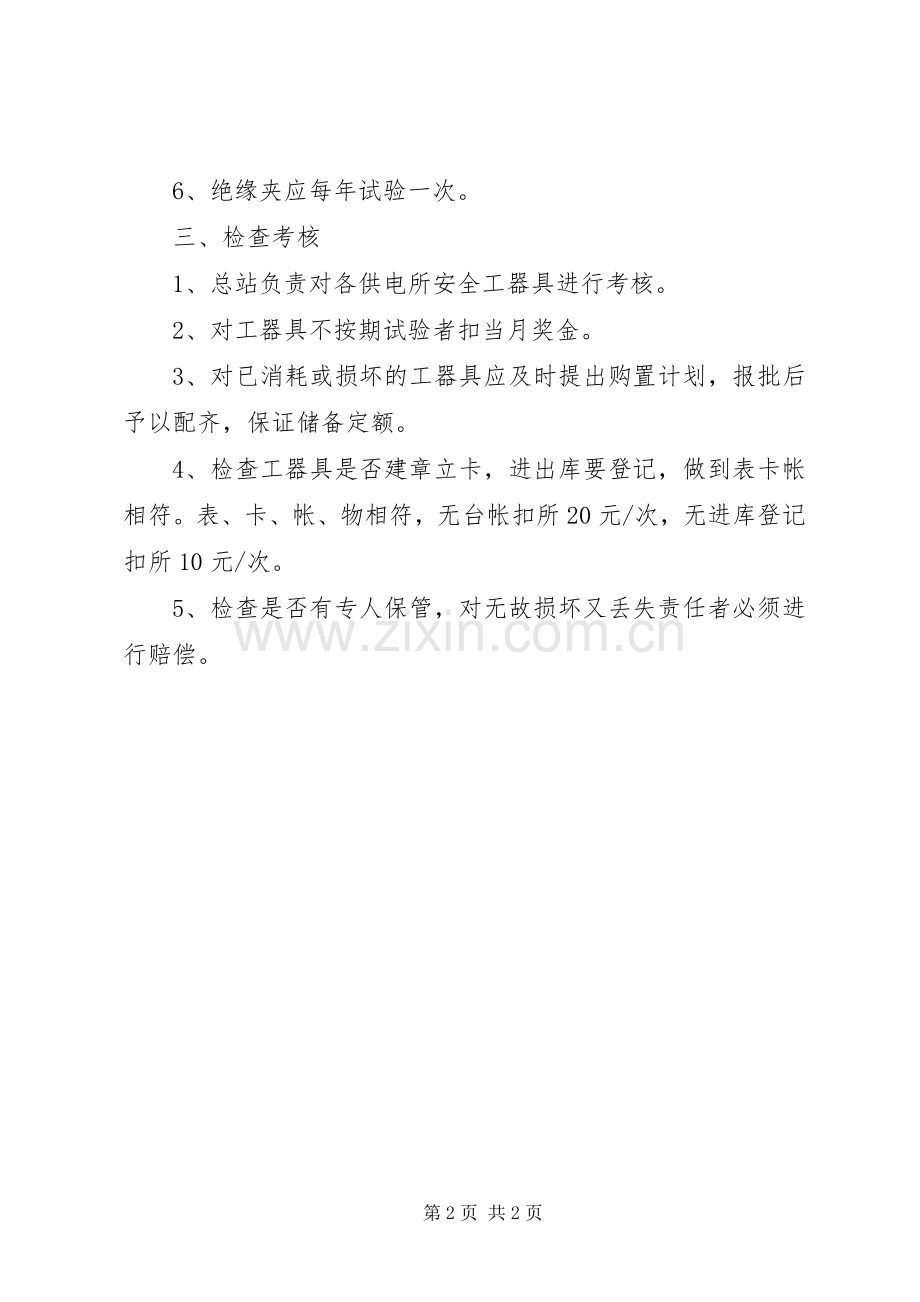 安全工器具管理规章制度[定稿].docx_第2页