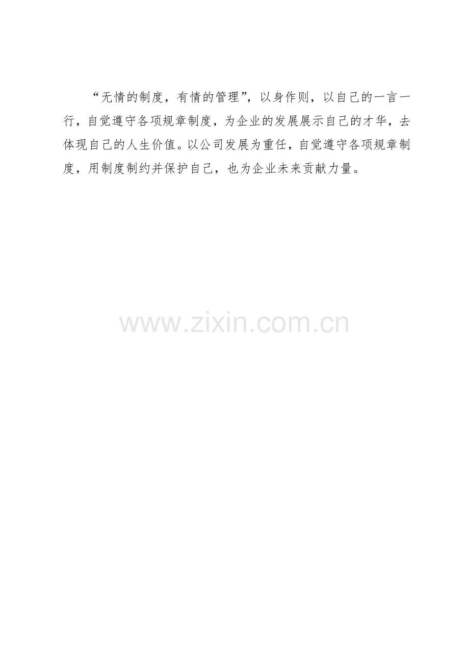 企业的规章规章制度是体现企业与劳动者在共同劳动 .docx_第2页