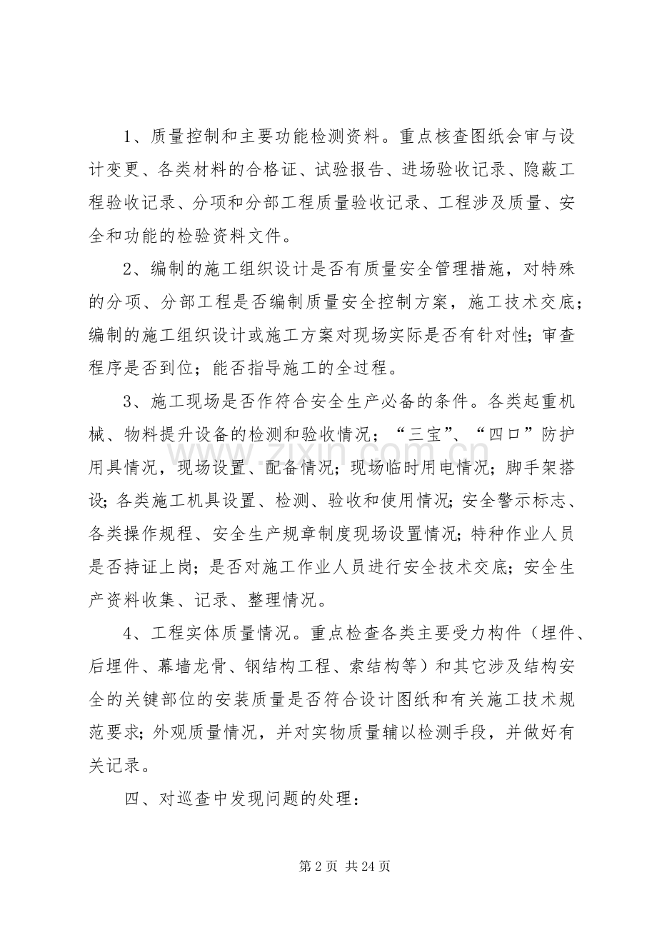 工程质量巡视检查规章制度.docx_第2页