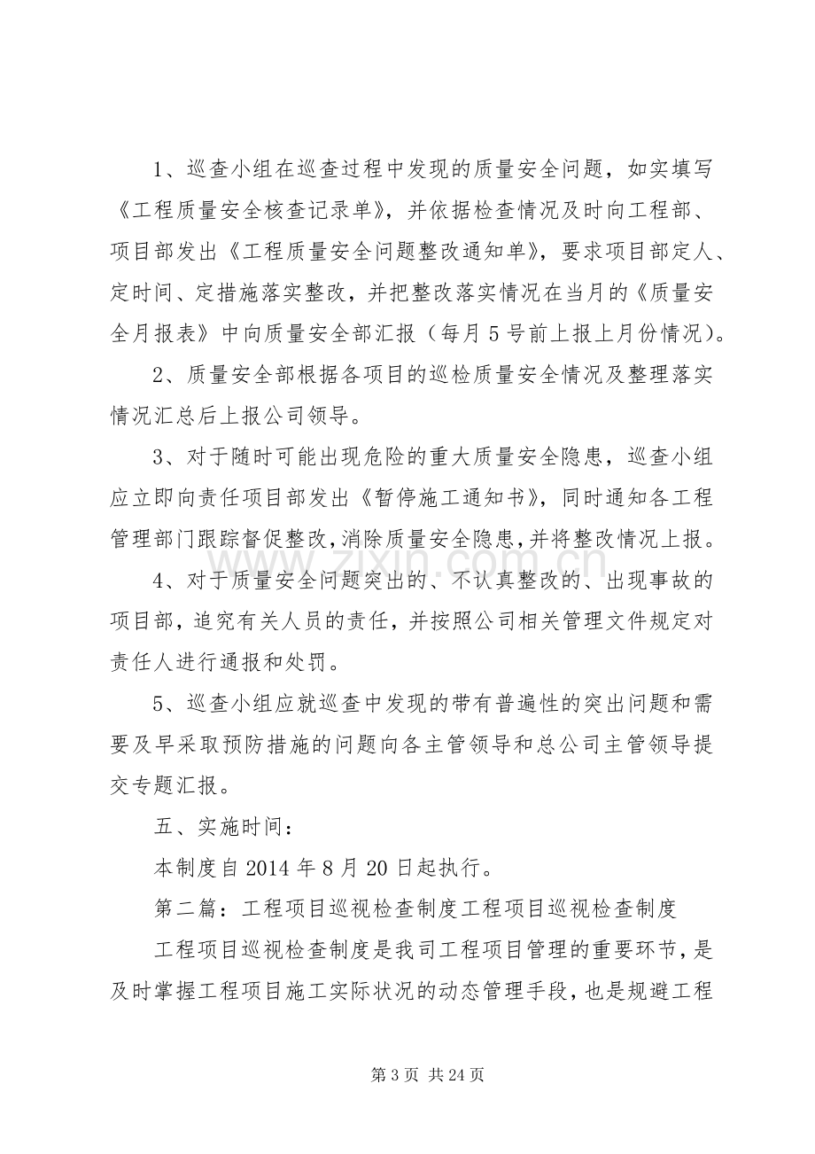 工程质量巡视检查规章制度.docx_第3页