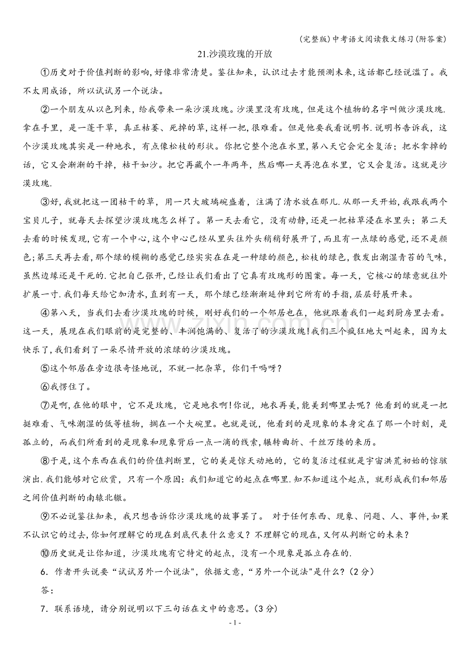 中考语文阅读散文练习(附答案).doc_第1页