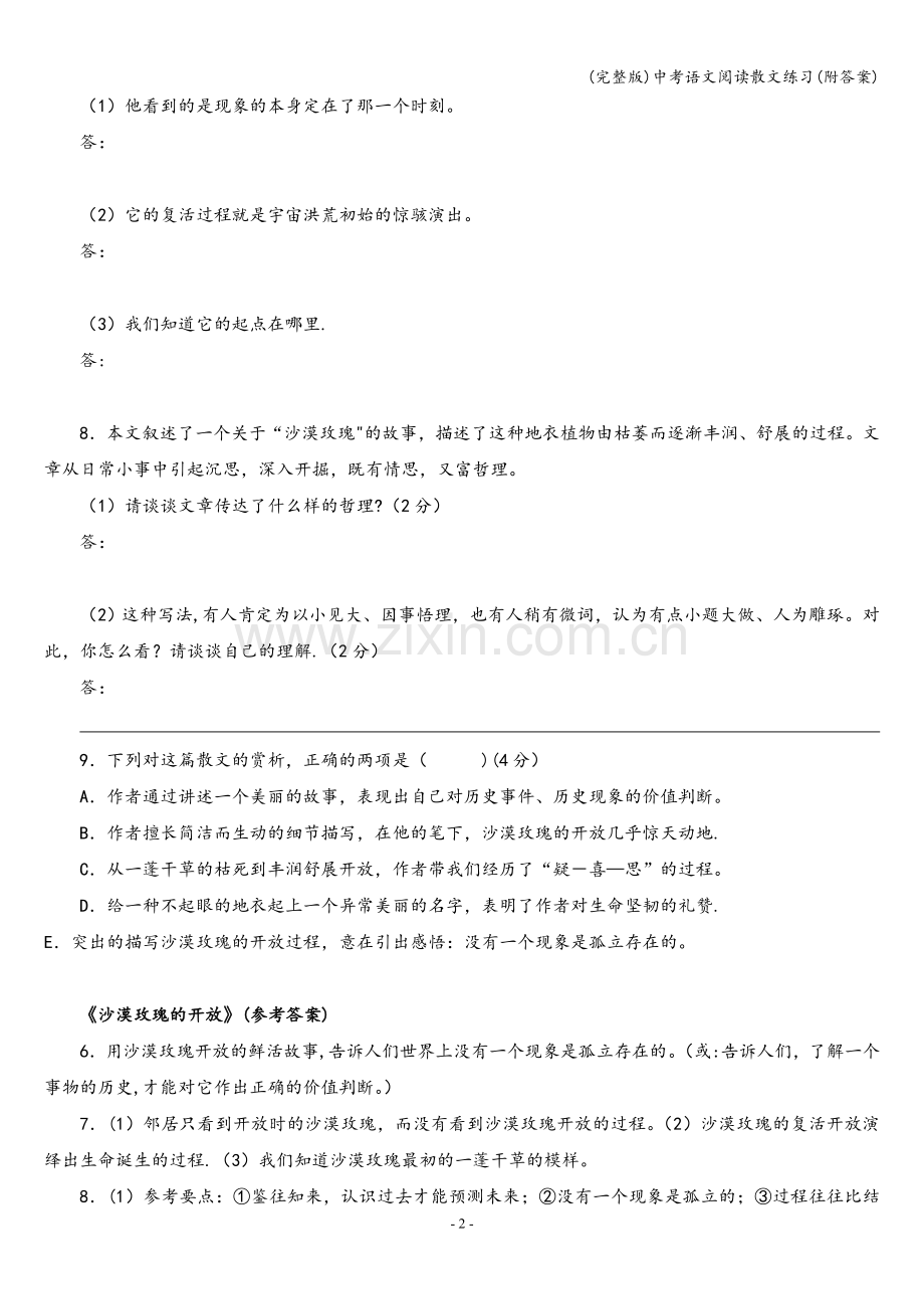 中考语文阅读散文练习(附答案).doc_第2页