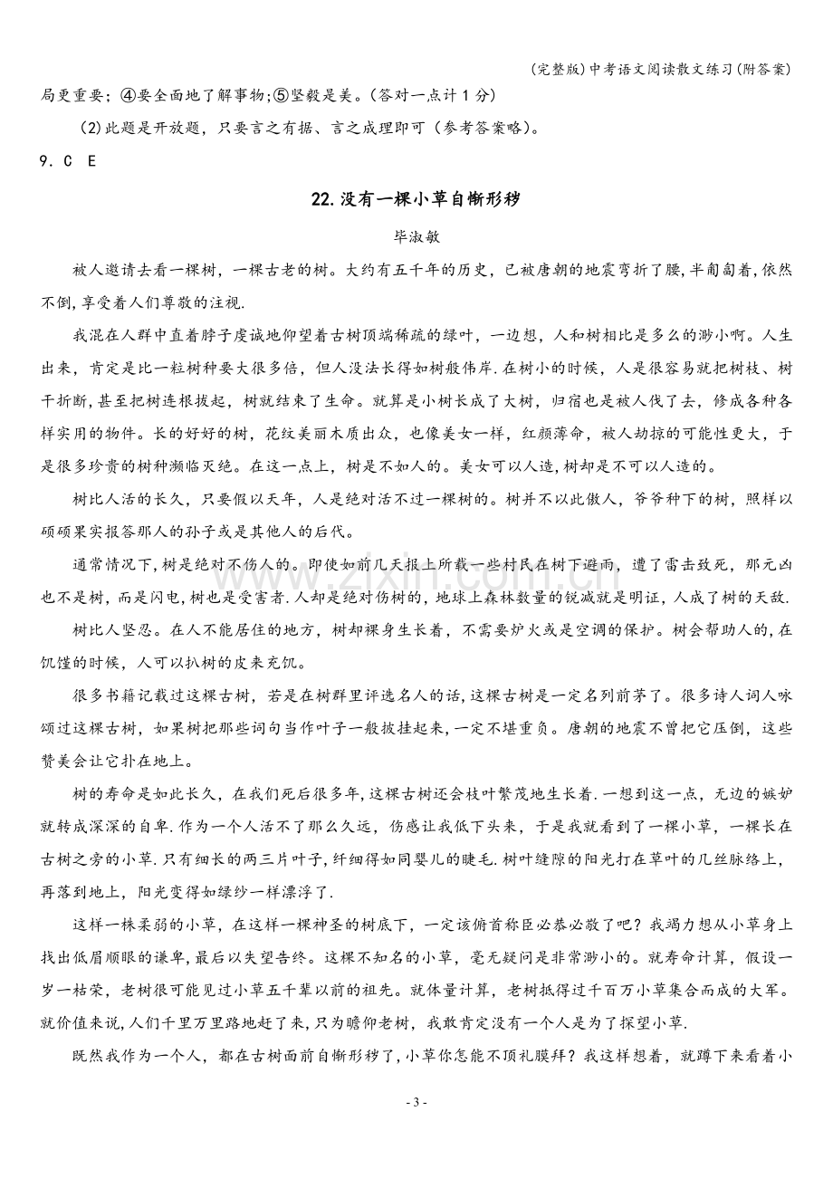 中考语文阅读散文练习(附答案).doc_第3页