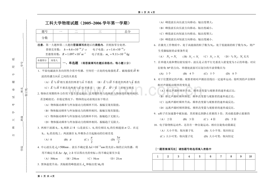 大学物理(工科)试卷.doc_第1页