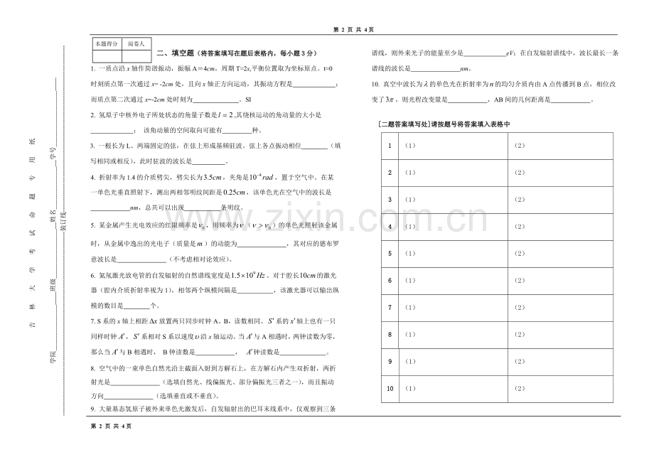 大学物理(工科)试卷.doc_第2页