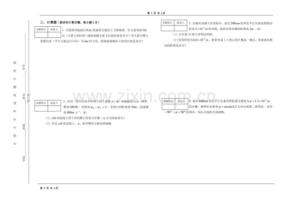 大学物理(工科)试卷.doc_第3页