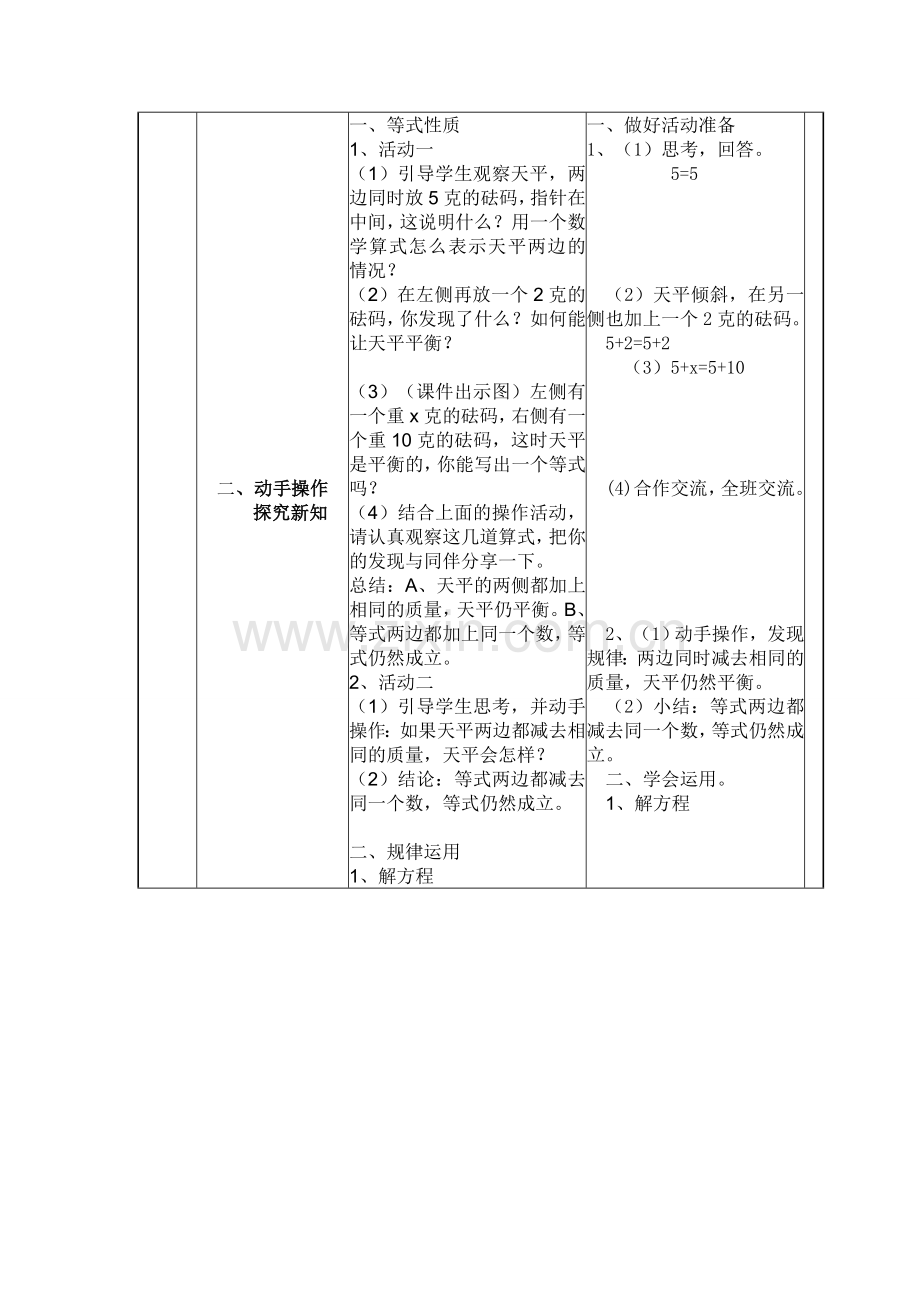 小学数学北师大2011课标版四年级解方程(一)教学设计-(2).doc_第2页