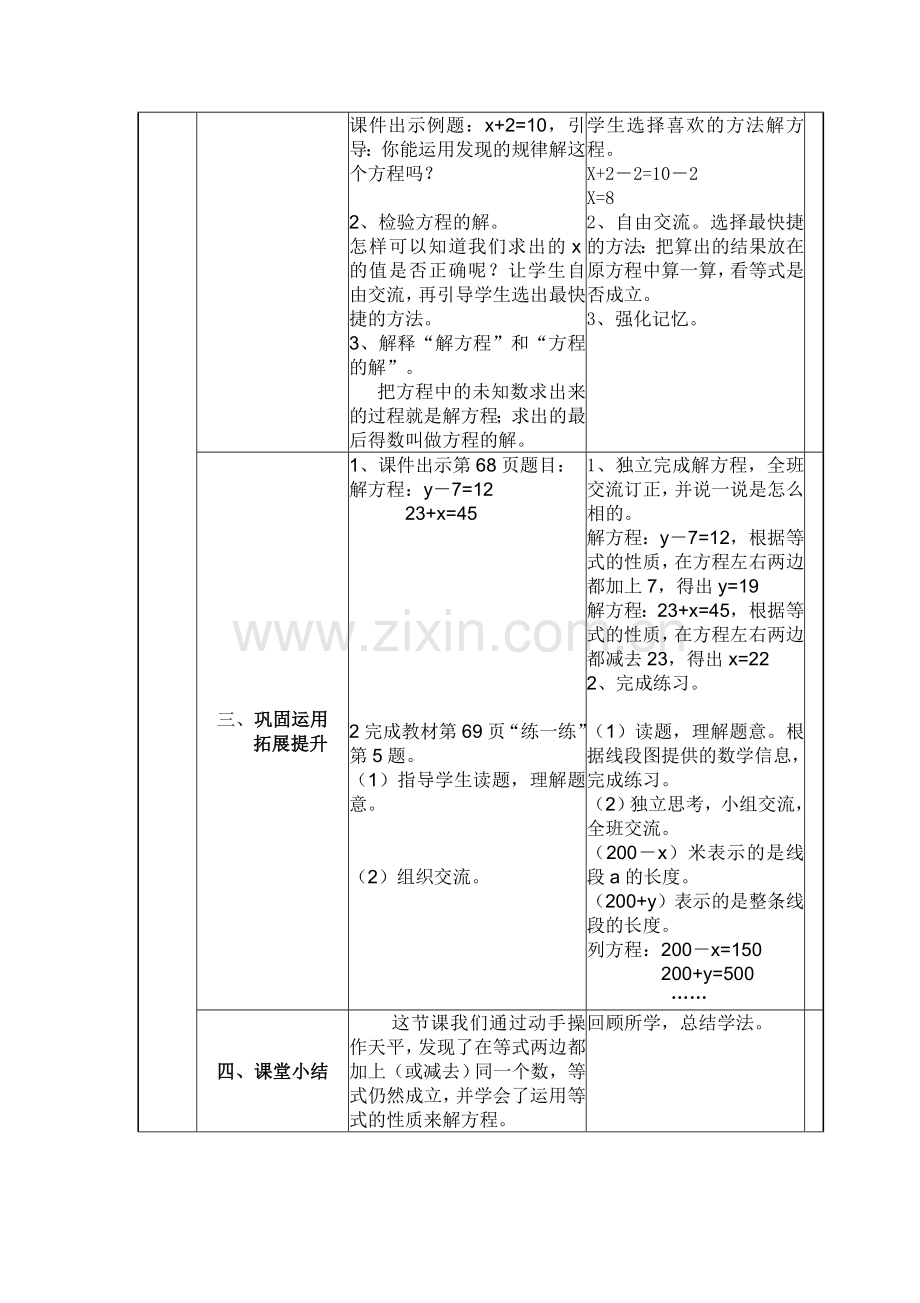 小学数学北师大2011课标版四年级解方程(一)教学设计-(2).doc_第3页