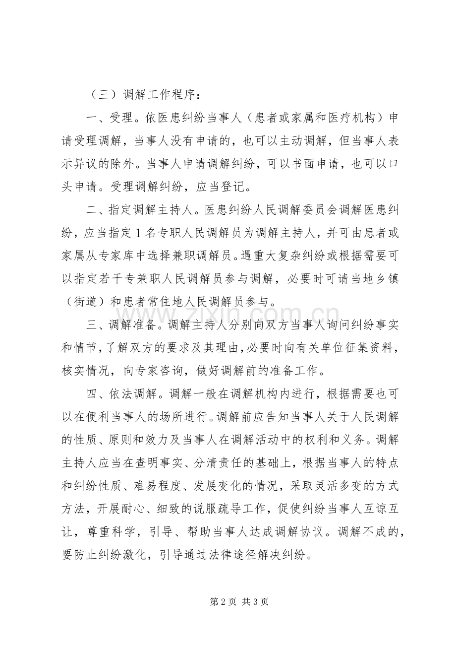 医疗纠纷管理规章制度 .docx_第2页