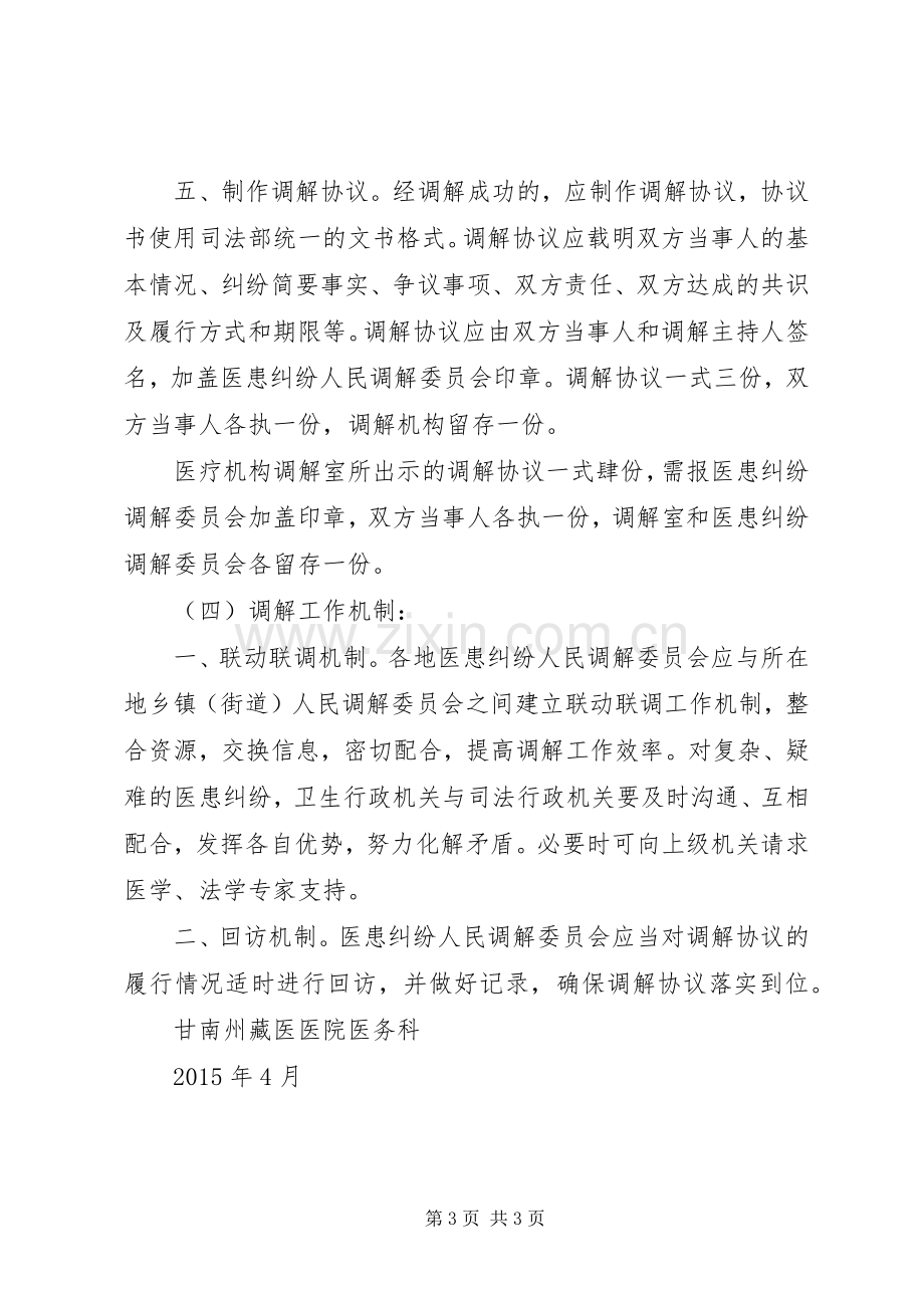 医疗纠纷管理规章制度 .docx_第3页