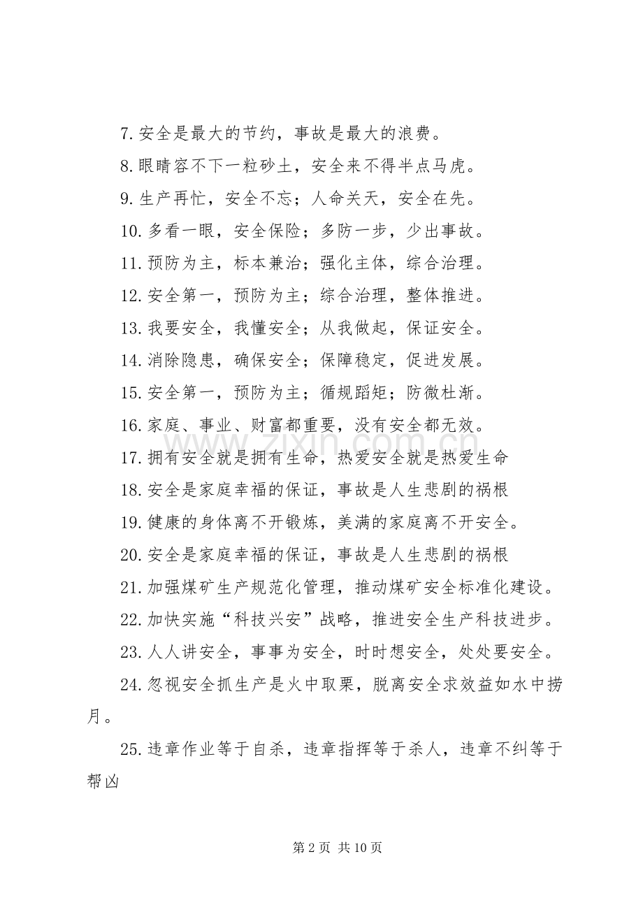 煤矿安全标语集锦全集.docx_第2页