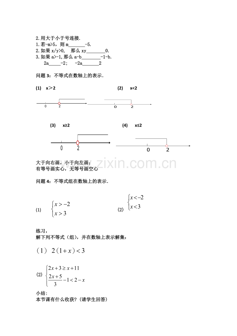 一元一次不等式与不等式组的复习教案.docx_第2页