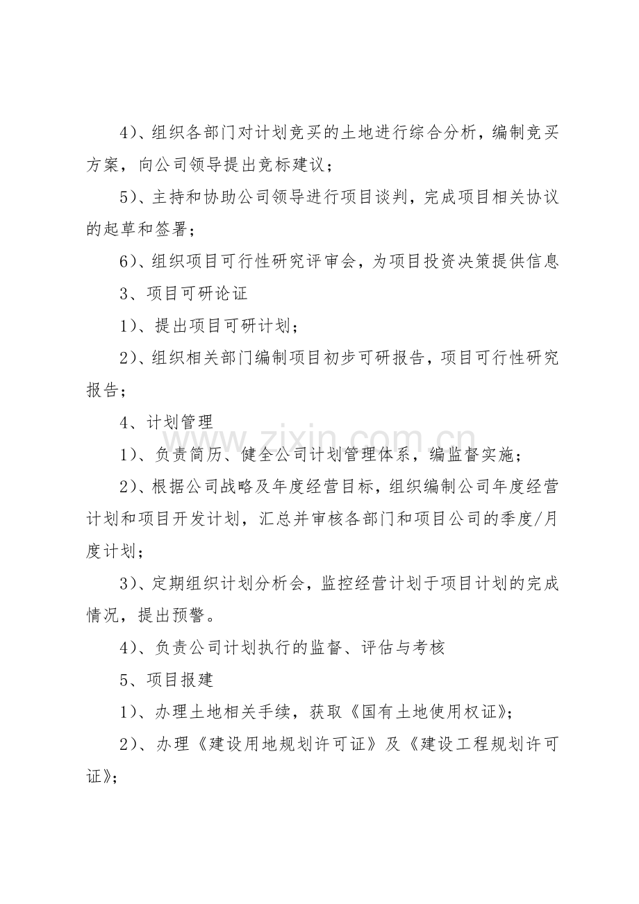 房产开发公司典型部门职责要求(20年.12).docx_第2页