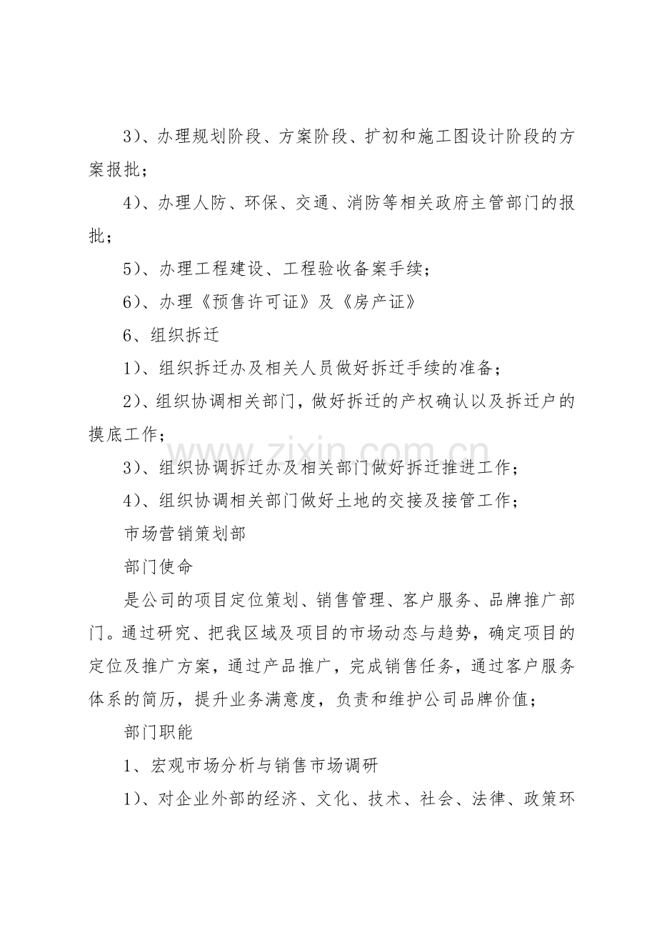 房产开发公司典型部门职责要求(20年.12).docx_第3页