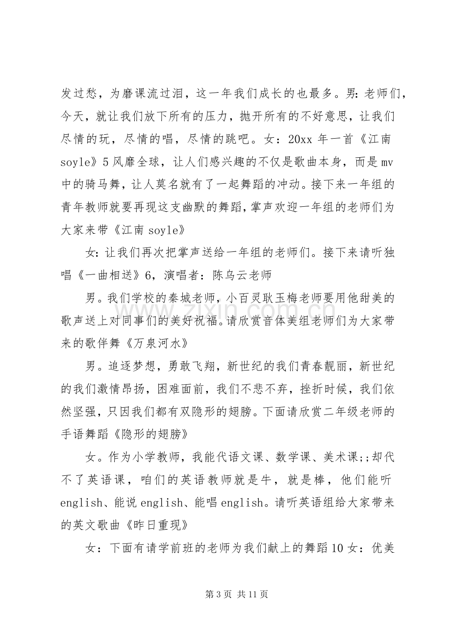 教师元旦联欢主持稿.docx_第3页