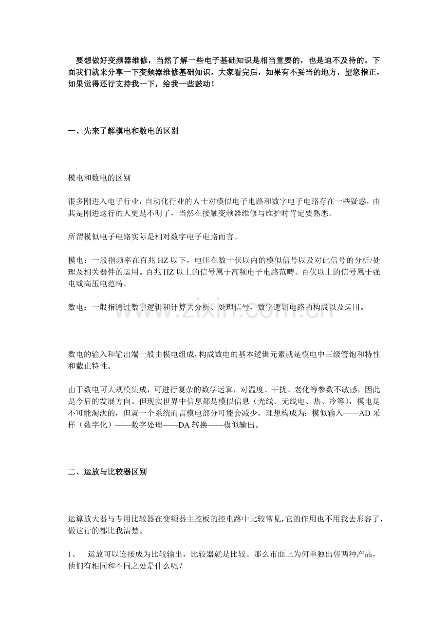 变频器维修.doc_第1页