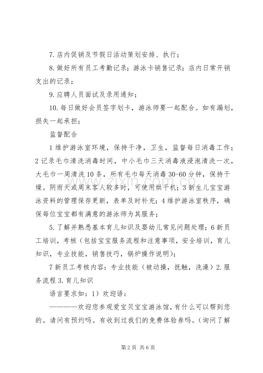 游泳馆管理规章制度细则 .docx_第2页