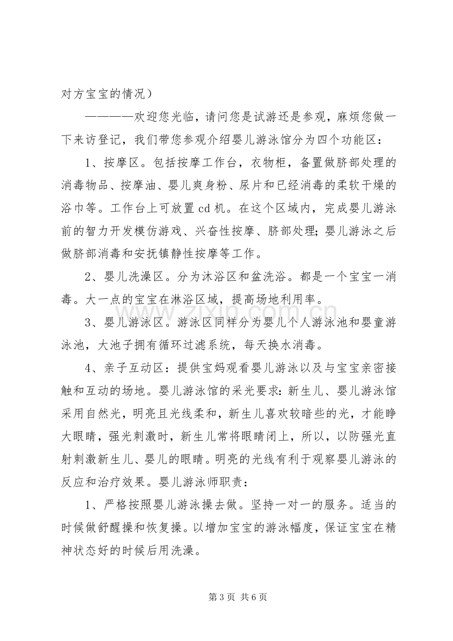 游泳馆管理规章制度细则 .docx_第3页