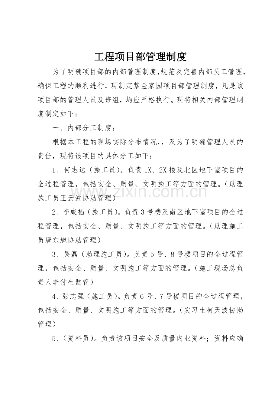 工程项目部规章制度管理.docx_第1页