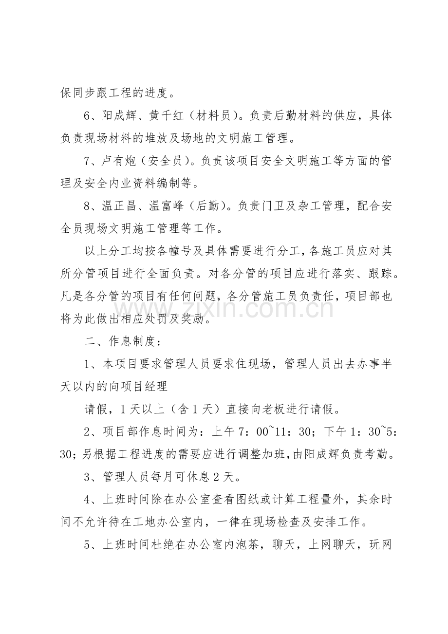 工程项目部规章制度管理.docx_第2页