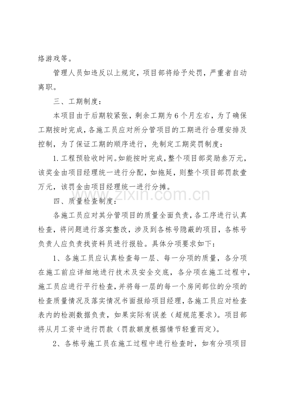 工程项目部规章制度管理.docx_第3页