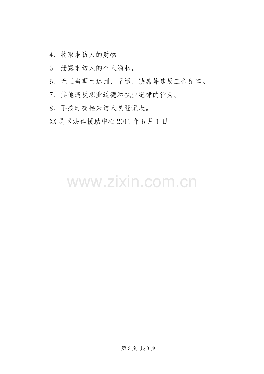 法律援助法律服务工作者值班接待规章制度1 .docx_第3页