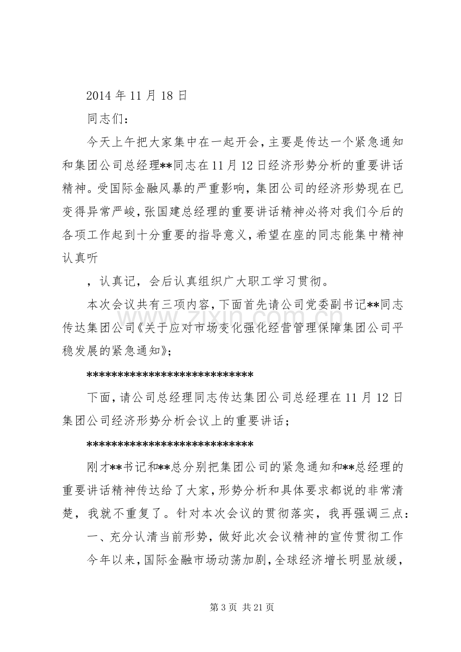 第一篇：经济形势分析会议主持稿.docx_第3页