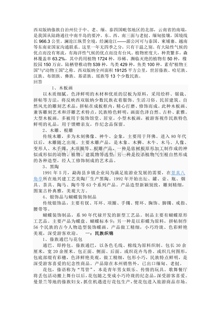 民俗旅游论文.doc_第1页